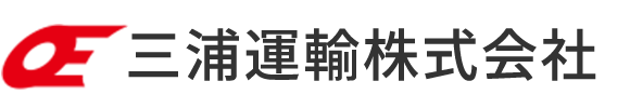 三浦運輸株式会社