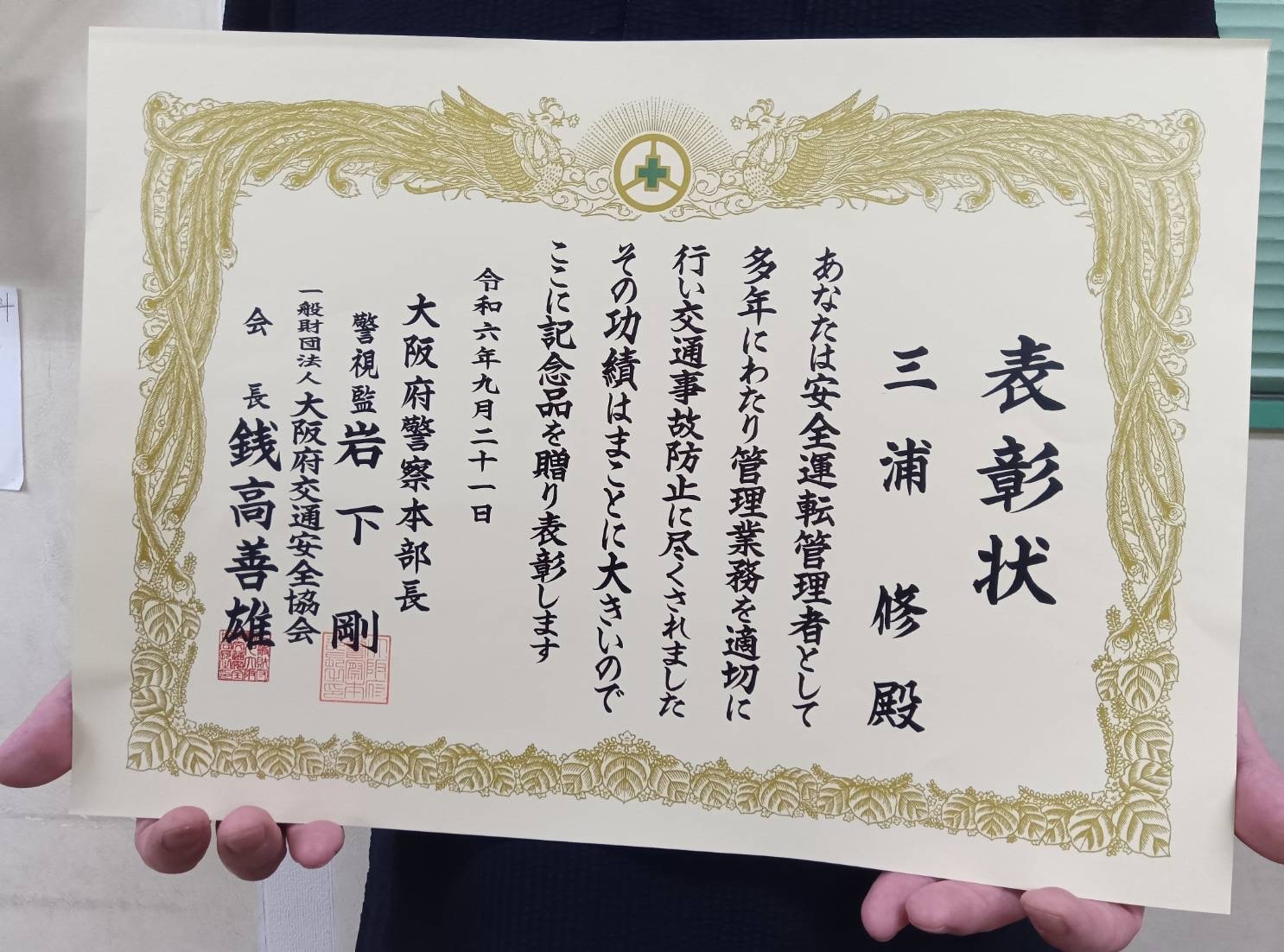 表彰状