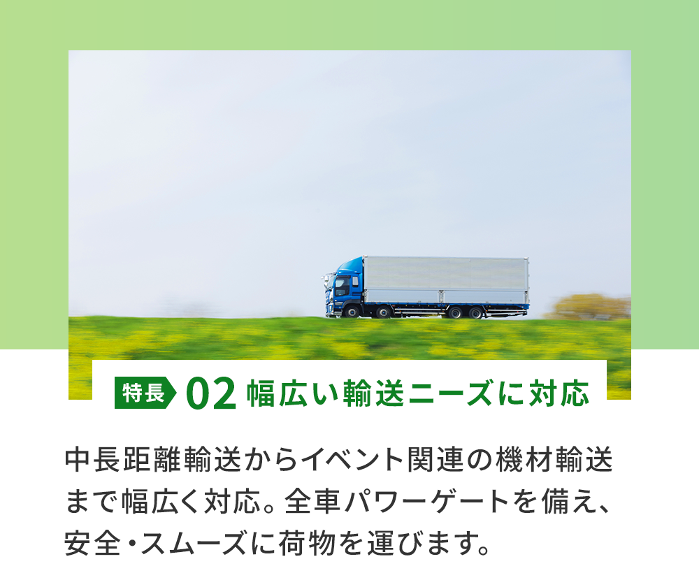 特長02