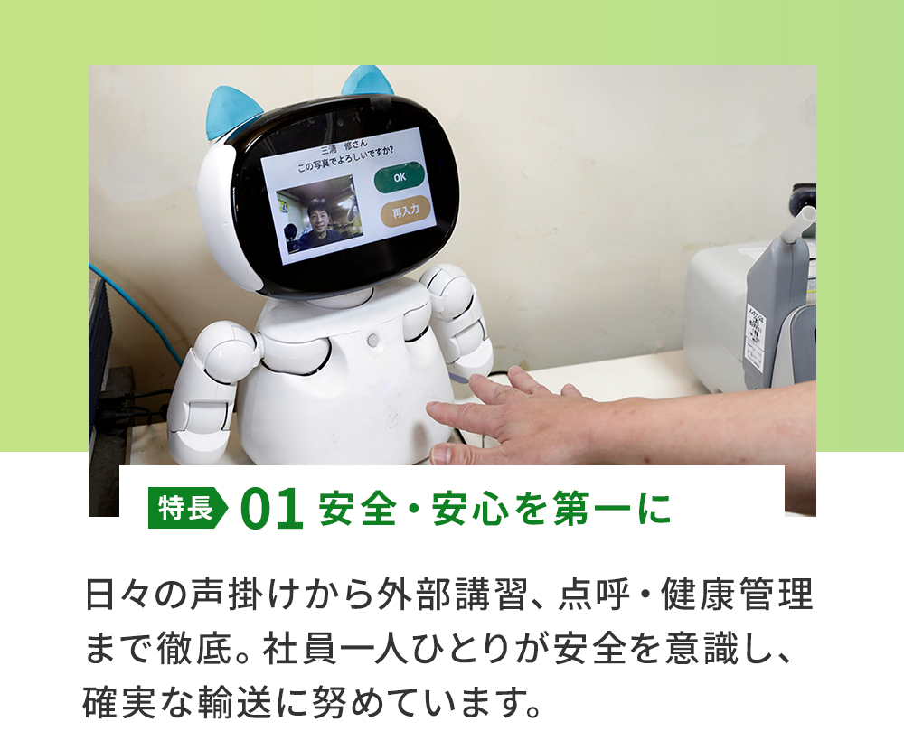特長01