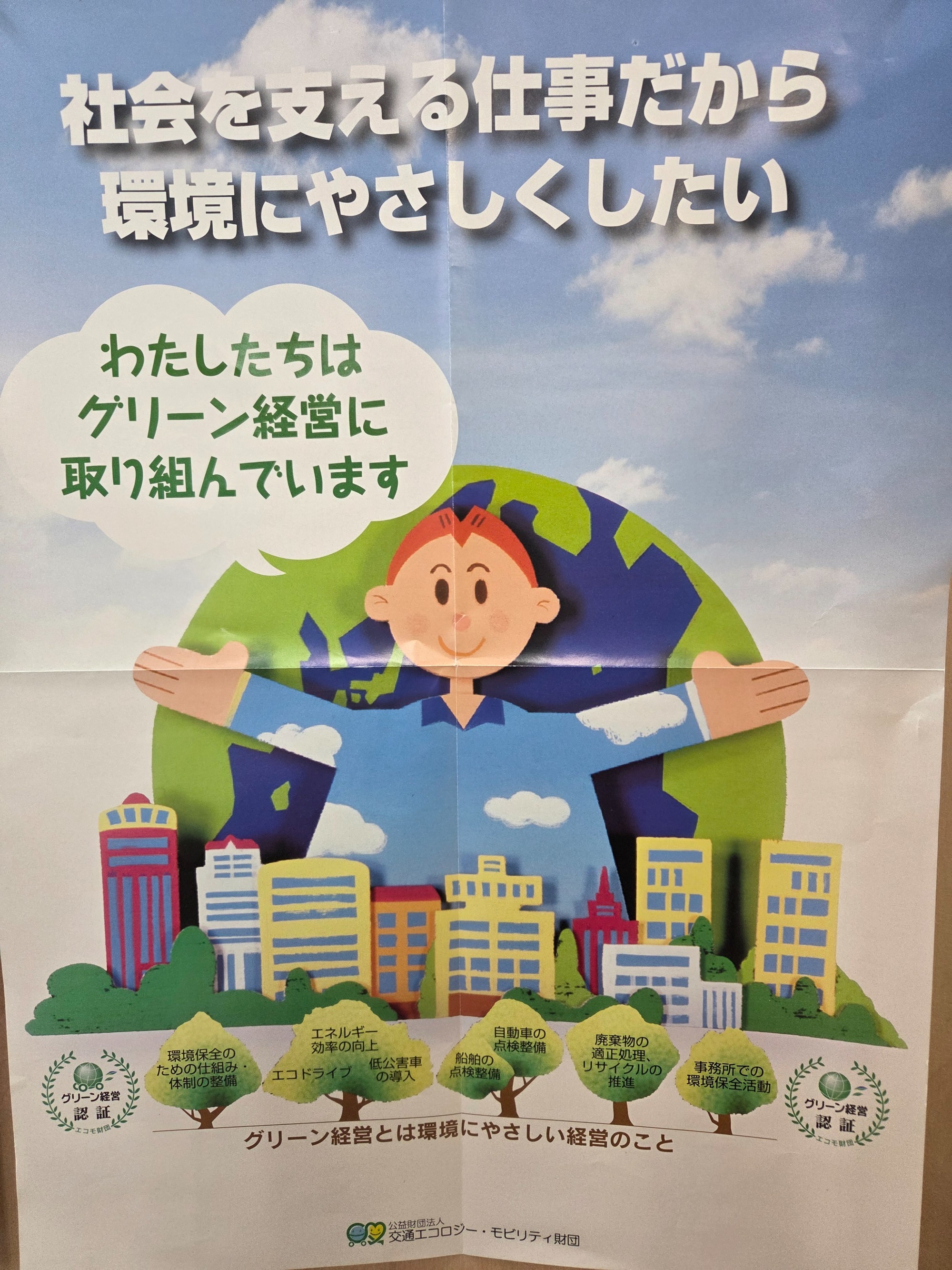 環境方針